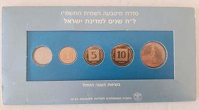 סט מטבעות ישראל הנפקה רשמית בשיטת עובי כפול בשנת ל"ה לישראל . 38 שנים לעצמאות ישראל.