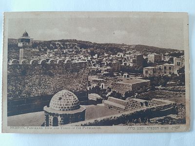גלויה ישנה ארץ ישראל פלשתינה מסביבות שנת 1920-1930. חברון מערת המכפלה ומראה כללי. הוצאת אחים אליהו.