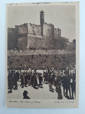 גלויה ישנה ארץ ישראל פלשתינה מסביבות שנת 1920-1930.