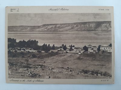 גלויה ישנה ארץ ישראל פלשתינה מסביבות שנת 1920-1930. ים כנרת.