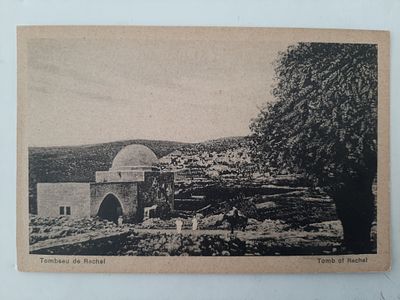 גלויה מוקדמת קבר רחל אמנו מתקופת פלשתינה ארץ ישראל לפני קום המדינה 1920-1940.