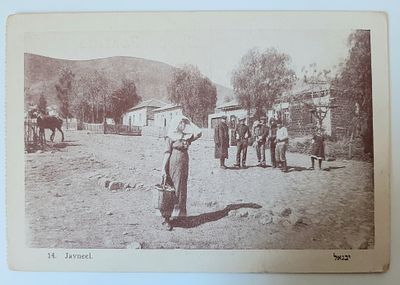 גלויה - מראה יבניאל - הוצאת יעקב בן דב בצלאל ירושלים ארץ ישראל פלשתינה. סביבות שנת 1920.