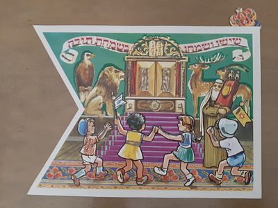 דגל שמחת תורה מוקדם, גודל כ 35&times;25 ס"מ.