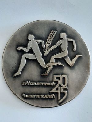 מדליה 50 שנה להסתדרות , 45 להתאחדות. כינוס הפועל 1971. קוטר 60 מ"מ.