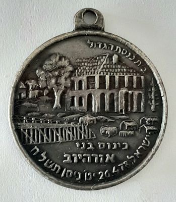 מדליון ישן עם מראה בית הכנסת באורהיוב סרביה. כינוס הקהילה היהודית שארית הפליטה.