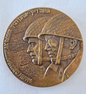 מדליה ברונזה שחרור ירושלים 1967. צד אחד הכותל צד שני משה דיין ויצחק רבין. קוטר 60 מ"מ.