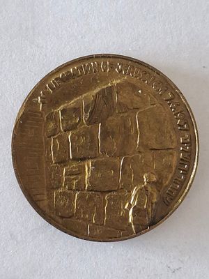 מדליה ברונזה. שחרור ירושלים 1967. קוטר 35 מ"מ.
