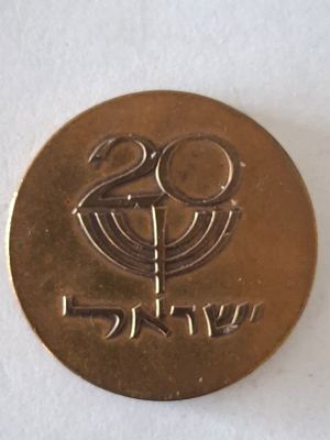 מדליה ברונזה 20 שנה לישראל עם דמויות הנשיאים חיים וייצמן ויצחק בן צבי. קוטר 35 מ"מ. מדליה לא מצויה.
