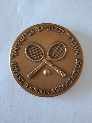 מדליה ברונזה איגוד הטניס בישראל. קוטר 60 מ"מ.