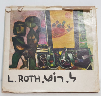 ל. רוט - רפרודוקציות בצבעים ובשחור-לבן 1970-1960 
קיבוץ אפיקים בהוצאת ספרית פועלים, 1973. 
