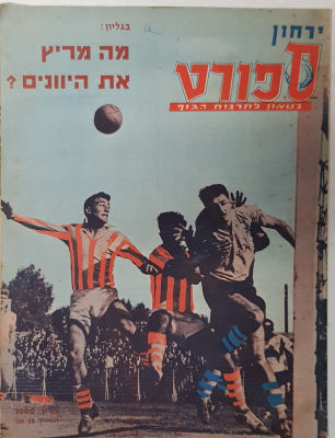 ירחון ספורט בטאון לתרבות הגוף. מרץ 1960