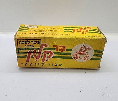 בר קלים סבון אחד בפנים בתוך המארז. תוצרת ויטקו חיפה. 
סבון להדחת כלים, רחצת כיורים ואמבטיות , 