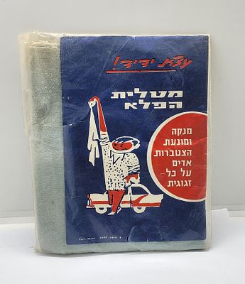 מטלית הפלא. 
עצת ידיד מטלית הפלא באריזה המקורית . מנקה ומונעת הצטברות אדים על כל זגוגית. מידה: 