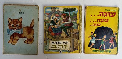 לוט של 3 ספרי ילדים מצבים שונים בלאי !