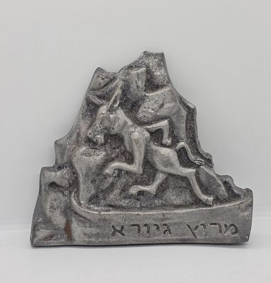 פלאק אלומיניום מלא. עם דמות של חמור רץ. כיתוב: מרוץ גיורא. 
מידה: 20 על 23 סמ