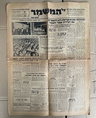 עיתון "על המשמר". 
אוקטובר 1949.
