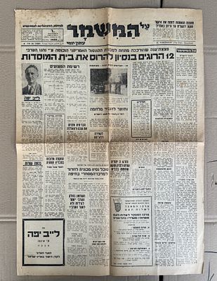 עיתון "על המשמר". 12.3.46