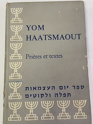 יום העצמאות ספר תפלה וליקוטים / עברית וצרפתית 
כריכה קשה/ מידה 22 על 14.5 סמ