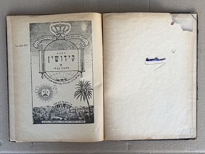 ספר מסכת קידושין מן תלמוד בבלי. נדפס בקרית ארבע, חברון. תשל"ד. 
היה שייך לתלמיד בישיבת במתמידים 