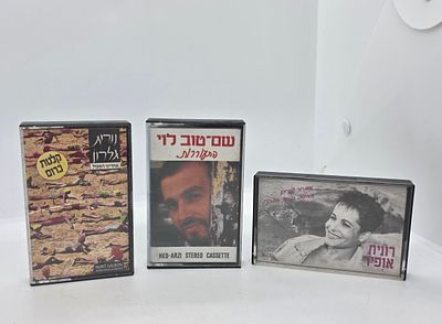 לוט של 3 קלטות ישראל. רונית אופיר שם טוב לוי ונורית גלרון.