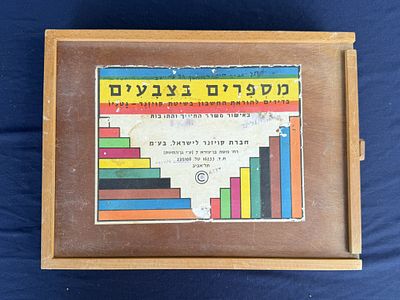 "מספרים בצבעים" - משחק בדידים להוראת החשבון. קופסה מעץ ובדידים מעץ. 
פריט נוסטלגי, קופסת בדידים 