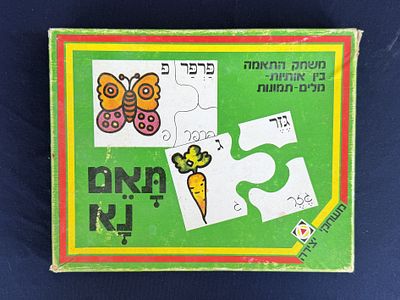 משחק קופסה תאם נא