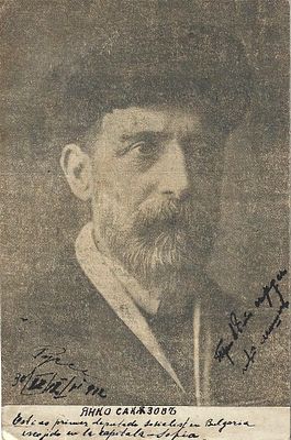 גלויה עם צילום יהודי מבולגריה.