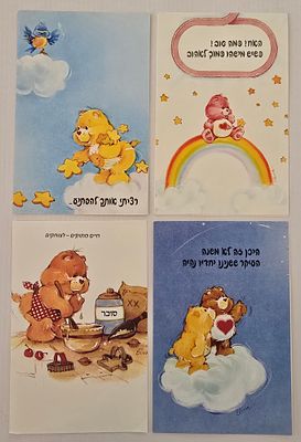 וינטג' - לוט 4 כרטיסי ברכה דובוני כפת-לי
