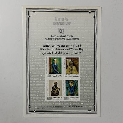 דף מזכרת 
8 במרץ - יום האישה הבין - לאומי