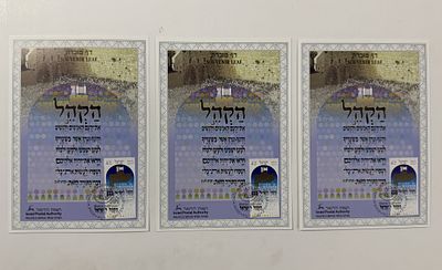 3 דפי מזכרת 
הקהל