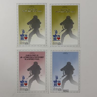 4 דפי מזכרת 
25 לב"י הקרן למען בטחון ישראל