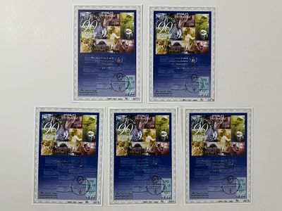 5 דפי מזכרת 
גוינט ישראל