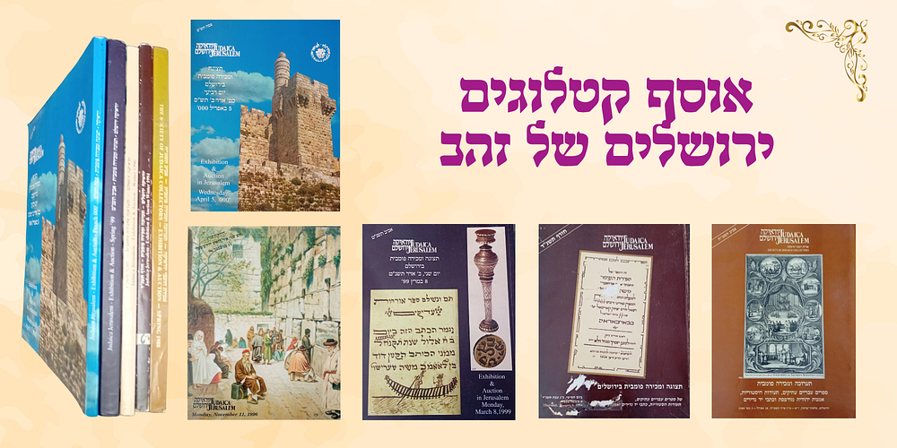 לוט 5 קטלוגים של בית המכירות פומביות יודאיקה ירושלים. לוט 5 קטלוגים של בית המכירות פומביות 
