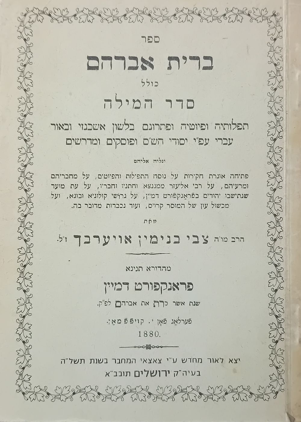 נדיר! 
ספר ברית אברהם - כולל סדר המילה, תפילותיה ופיוטיה ופתרונם בלשון אשכנז ובלשון עברי, על 