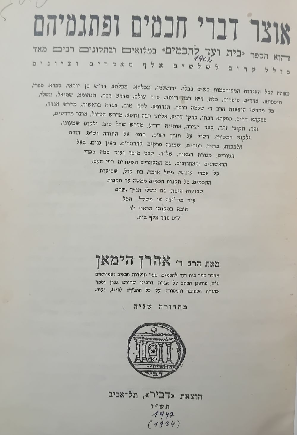 אוצר דברי חכמים ופתגמיהם - קרוב לשלושים אלף מאמרים וציונים. 
מפתח לכל האגדות המפורסמות בש"ס 