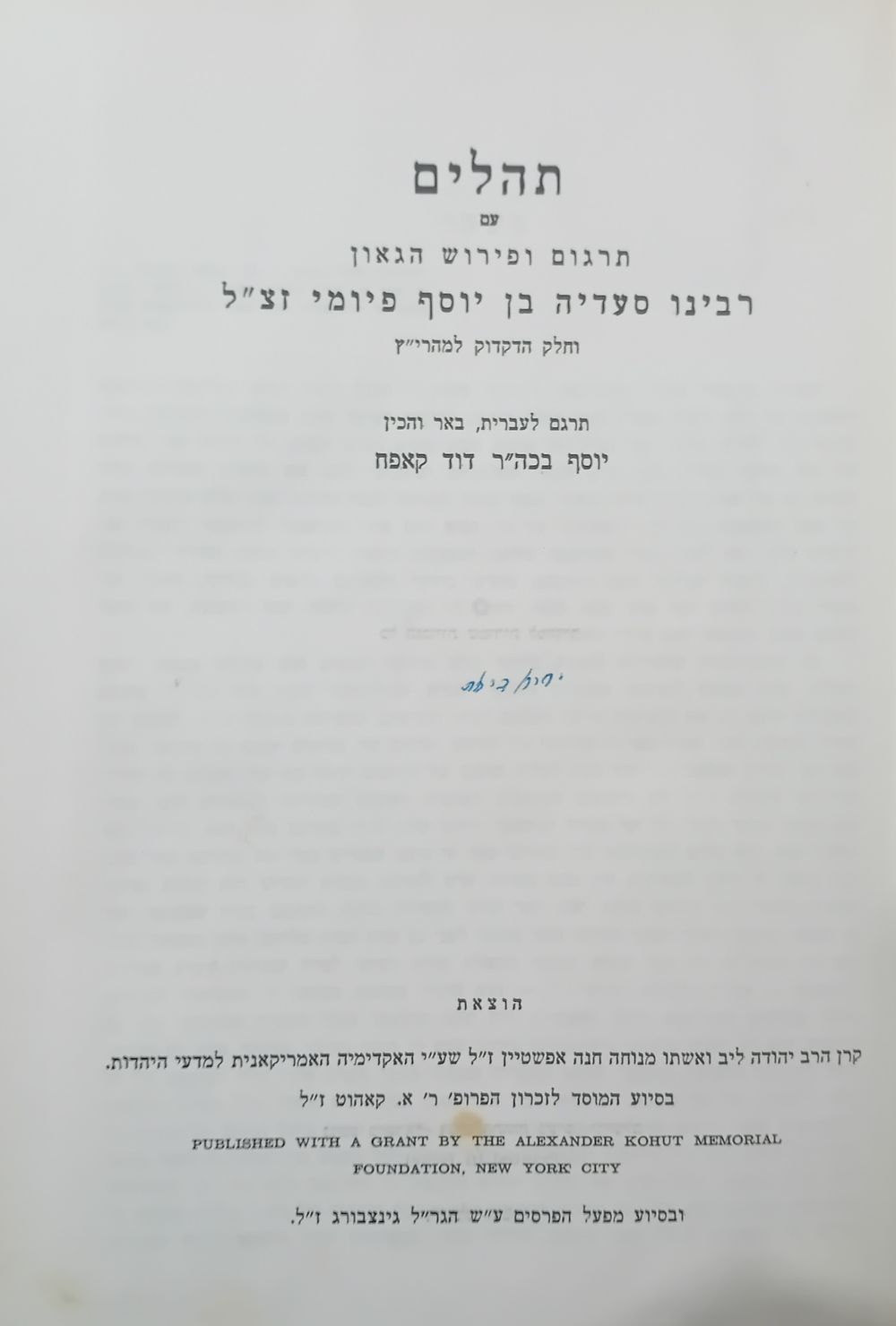 תהלים - עם תרגום ופירוש הגאון רבינו סעדיה בן יוסף פיומי זצ"ל - רס"ג וחלק הדקדוק למהרי"ץ 
תרגם 