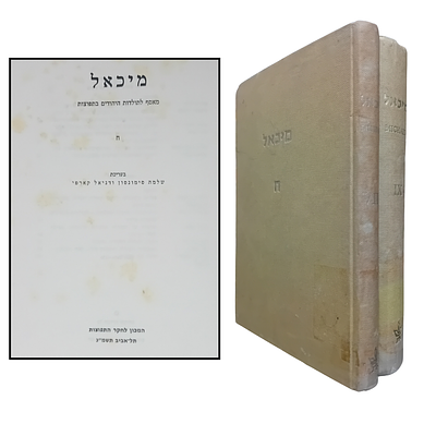 מיכאל - מאסף לתולדות היהודים בתפוצות. 
חלק ח, חלק ט. 
המכון לחקר התפוצות, אוניברסיטת תל 