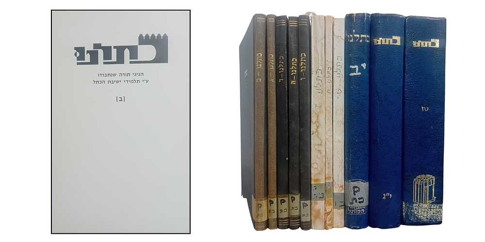 כתלנו - הגיגי תורה שנתחברו על ידי תלמידי ישיבת הכותל. 
אוסף כרכי הקובץ התורני של ישיבת הכותל 