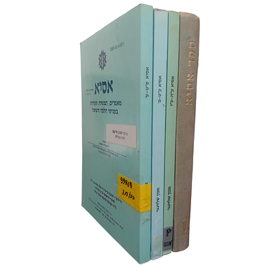 לוט 4 כרכים של ספר אסיא 
אסיא - מאמרים, תמציות וסקירות בעניני הלכה ורפואה. 
בעריכת ד"ר מרדכי 