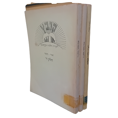 קובץ אור ההר - לתורה הלכה ומחשבה. 
כרכים: א, ג, ד. 
מצב מצוין.