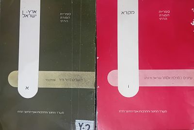 אוסף חוברות ספריית המורה הדתי: 
* בדרך יהודית - דינה הכהן, פרקים בעניני מוסר במשפחה 