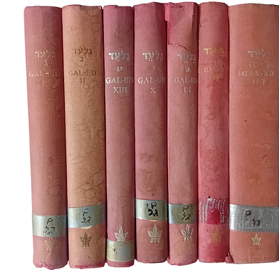 לוט כרכי כתב העת גלעד - מאסף לתולדות יהדות פולין. 
פירוט הכרכים: 
ב, ג, ד-ה, ו, ט, י, 