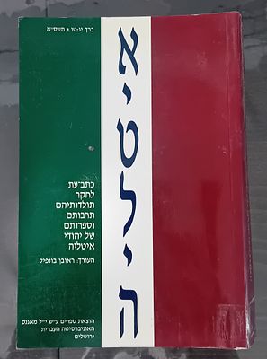 איטליה - כתב עת לחקר תרבותם וספרותם של יהודי איטליה. 
כרך ב גליון 1-2, תשמ"א. 
כרך ג גליון 