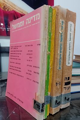 מדינה וממשל ויחסים בינלאומיים. 
אוסף כתבי עת.