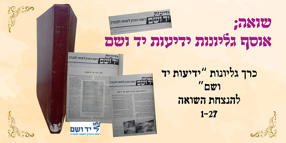 ידיעות יד ושם - גליונות 1-27, כרוכים כספר. 
ידיעות יד ושם - היה כתב עת להנצחת השואה שיצא 