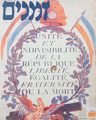 זמנים רבעון להיסטוריה, גליון 15. זמנים רבעון להיסטוריה, גליון 15 - [לתוכן ראה בתמונות]. 