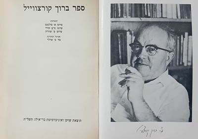 ספר ברוך קורצווייל 
הוצאת שוקן ואוניברסיטת בר אילן, תשל"ה.