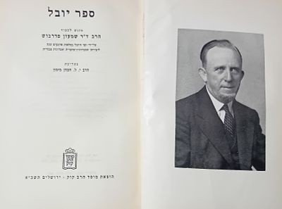 ספר יובל - מוגש לכבוד הרב ד"ר שמעון פדרבוש - על ידי ועד היובל במלאות ארבעים שנה ליצירתו 