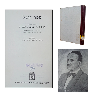 ספר יובל לישראל אלפנביין 
ספר יובל מוגש לכבוד הרב ד"ר ישראל אלפנביין על ידי ידידיו ומוקיריו 