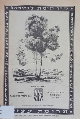 לוט של 3 ספרים או חוברות שיצאו לאור לזכר חיילי צה"ל שנפלו. 
ה' יקום דמם.